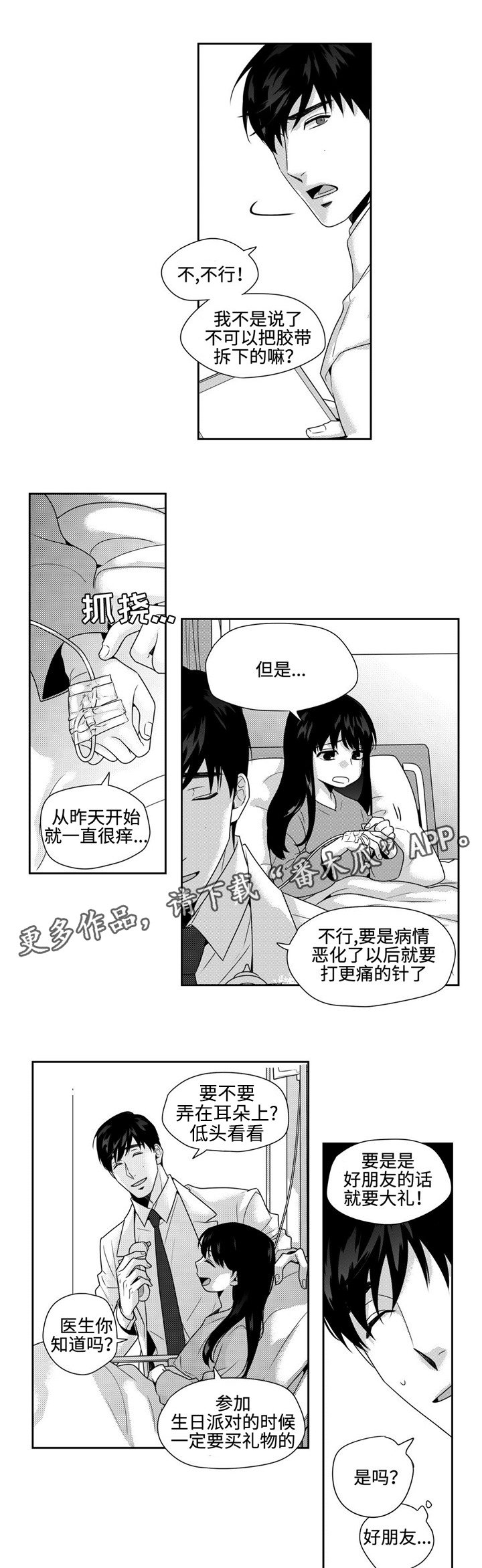 第26章：礼物
