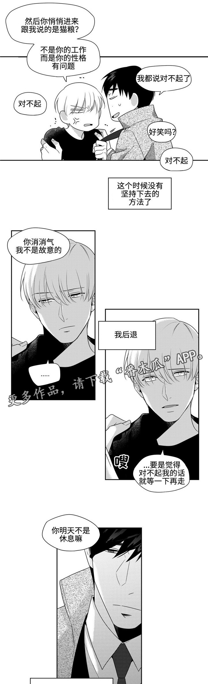 第29章：你还要我怎样