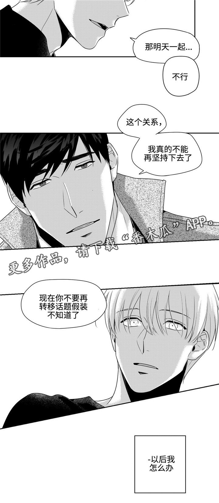 第29章：你还要我怎样