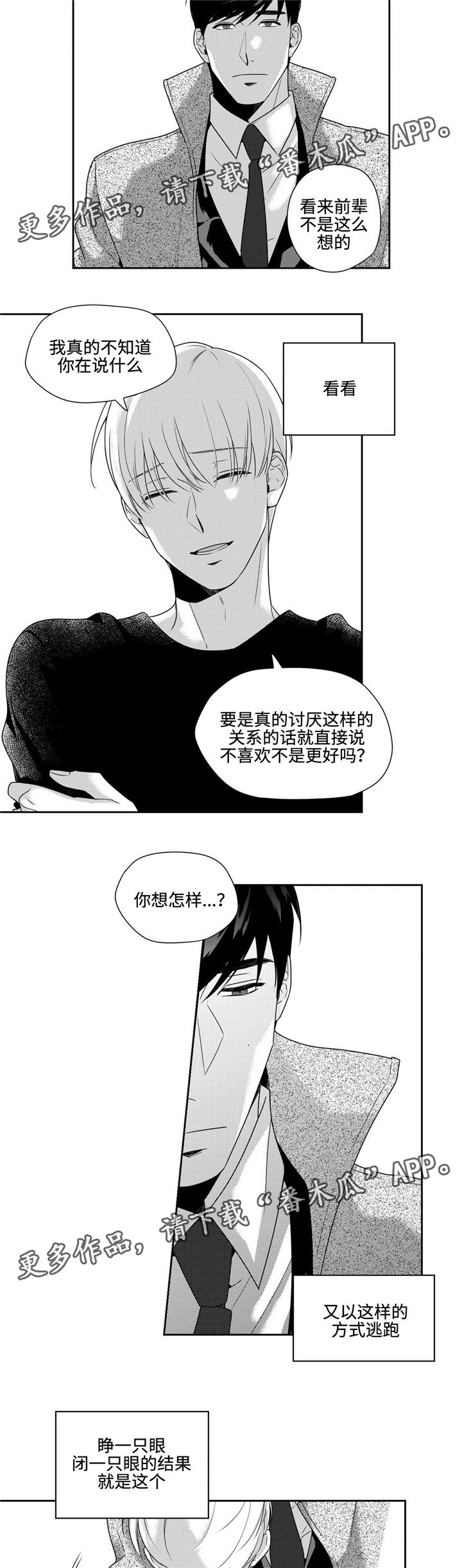 第29章：你还要我怎样