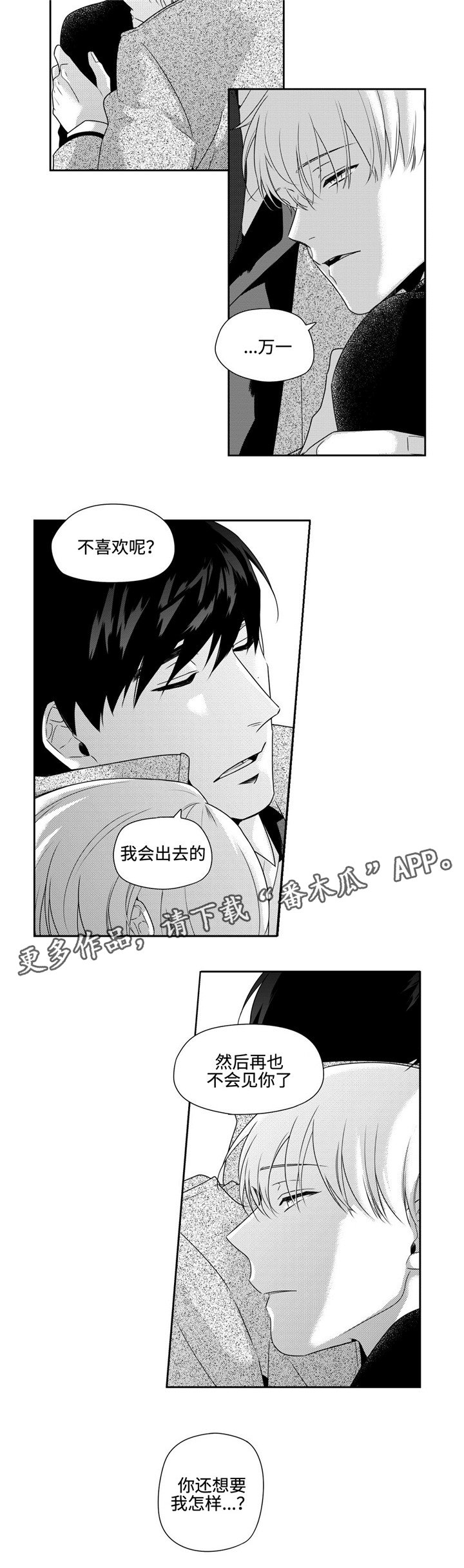 第29章：你还要我怎样