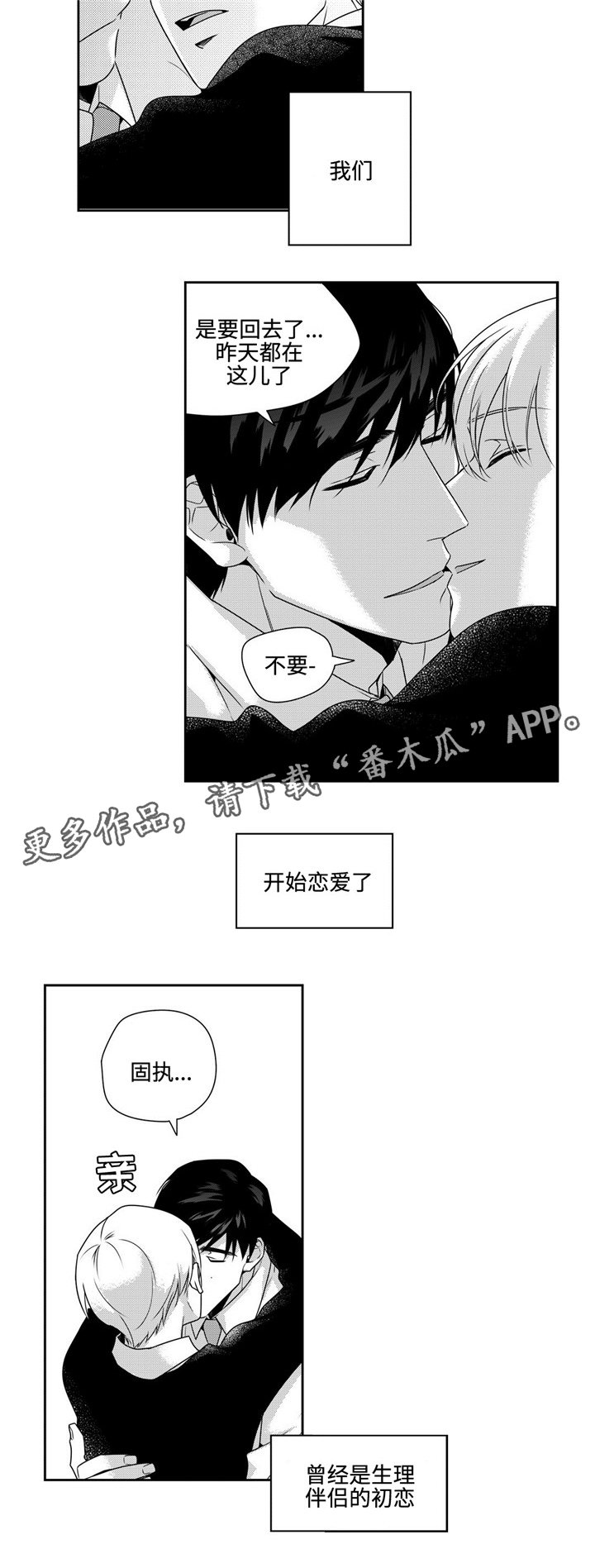 第32章：恋爱