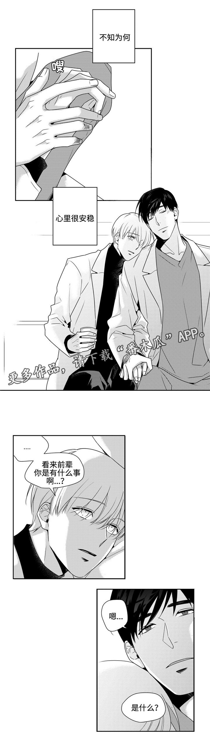 第35章：心安