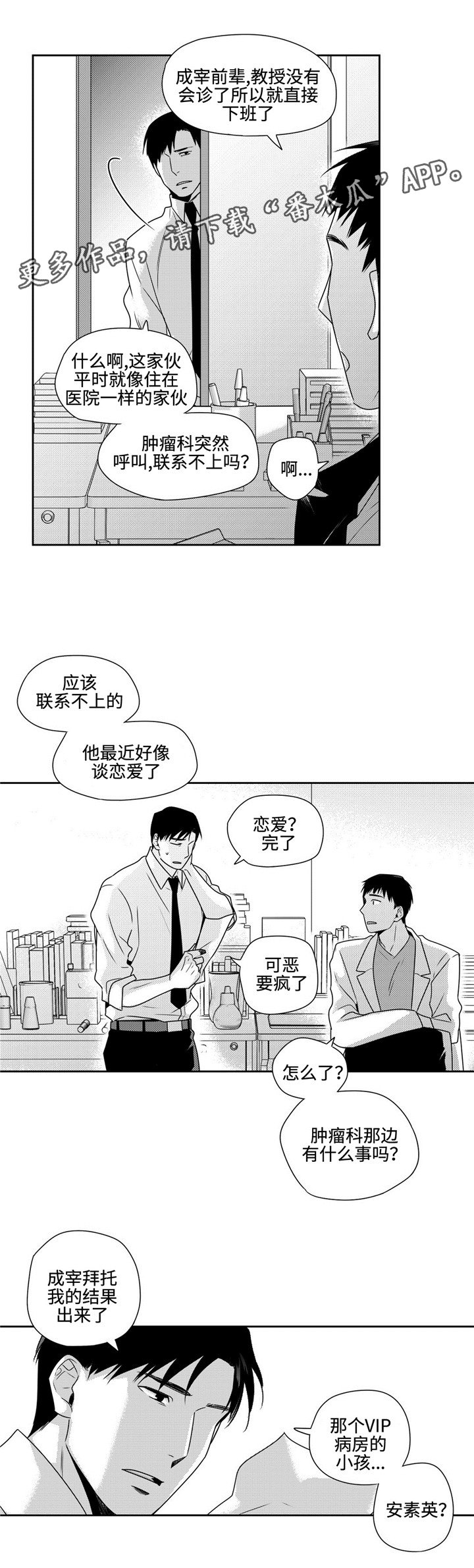 第36章：噩耗