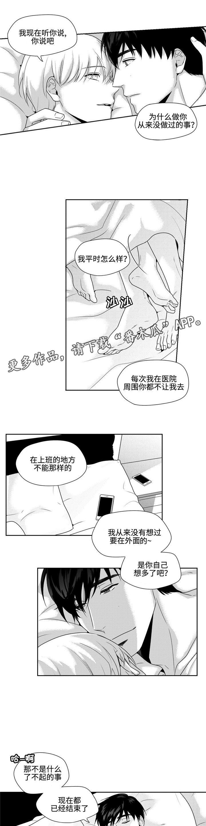 第36章：噩耗