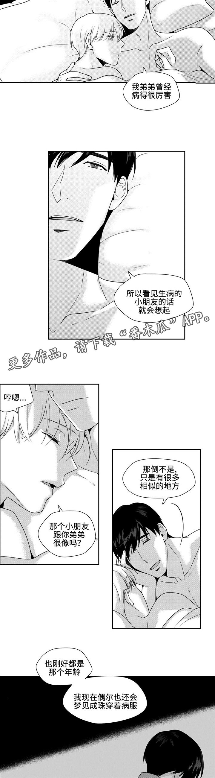 第36章：噩耗
