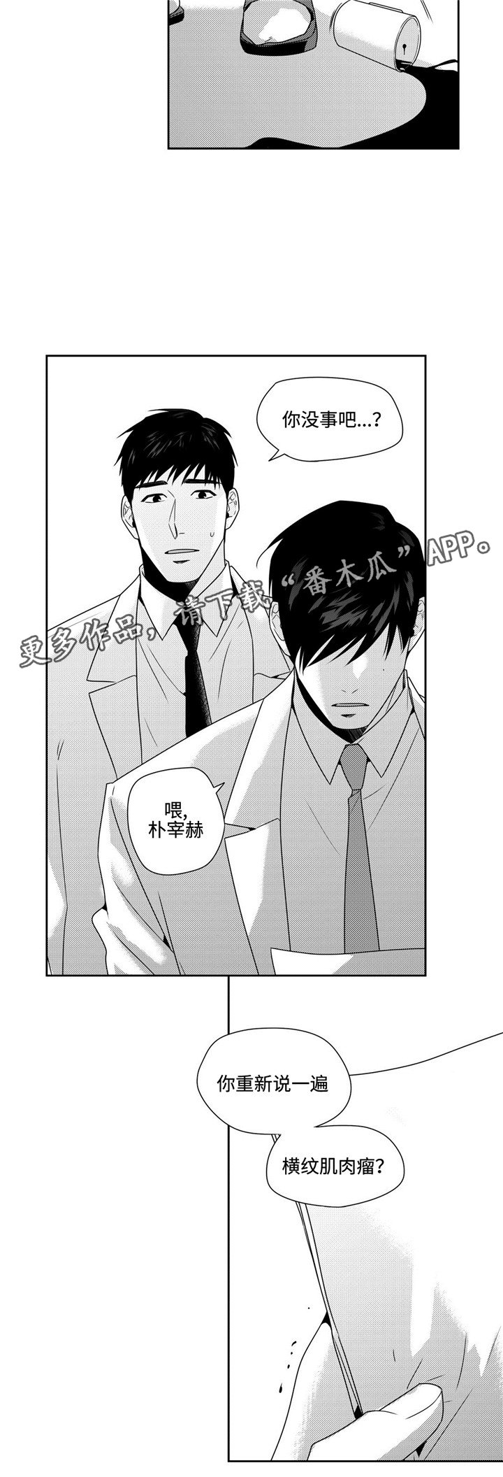 第37章：麻烦事