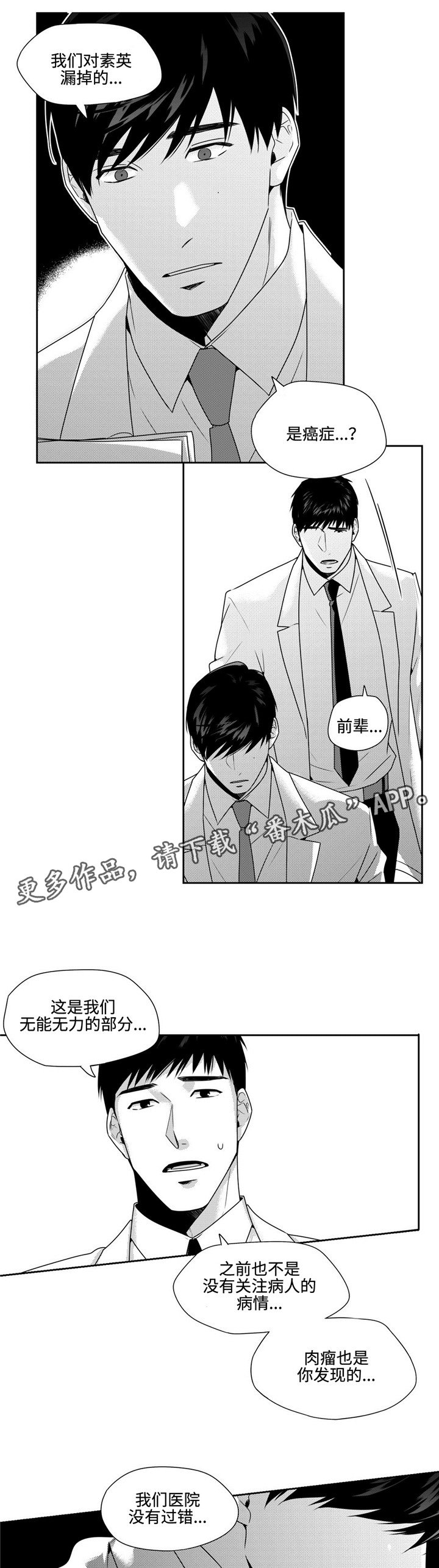 第37章：麻烦事