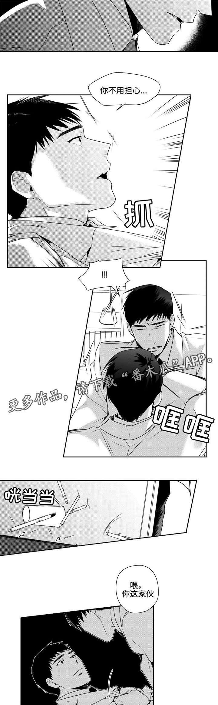 第37章：麻烦事