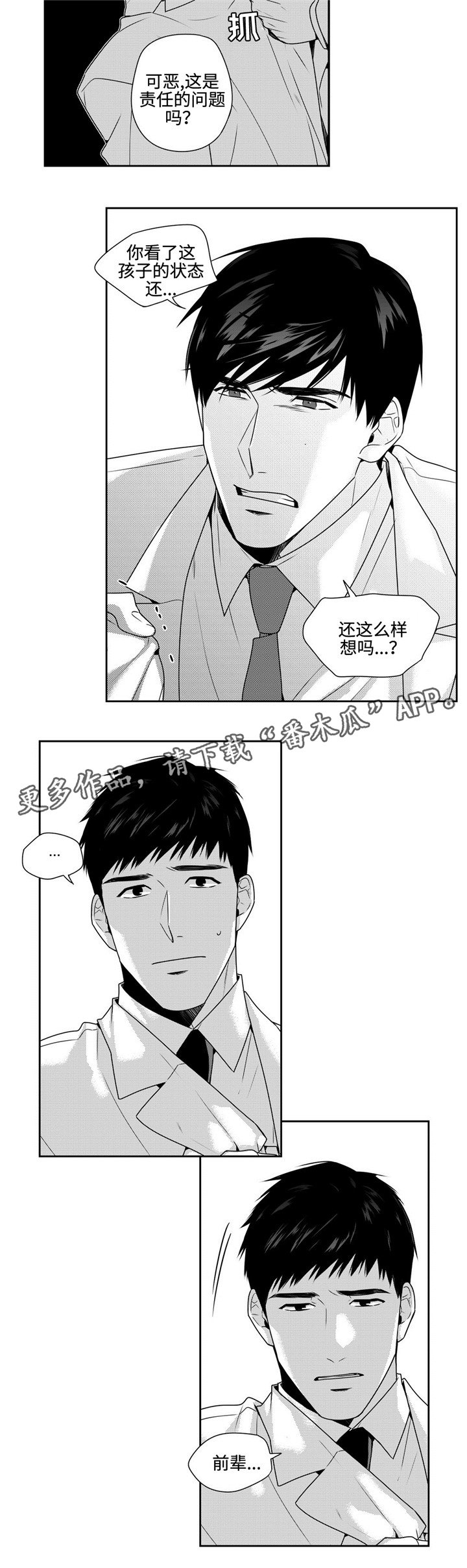 第37章：麻烦事