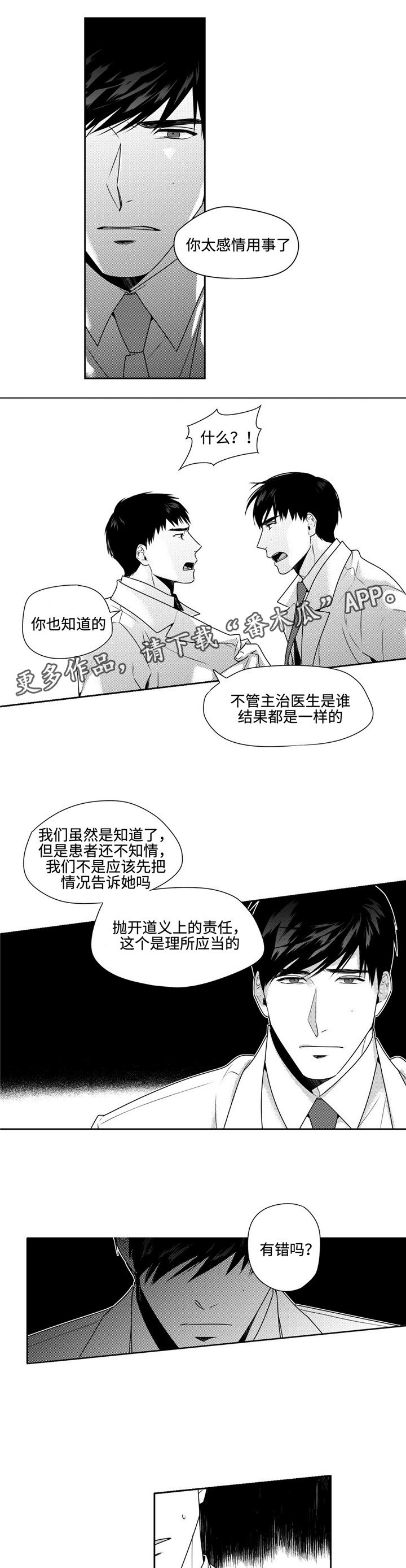 第37章：麻烦事