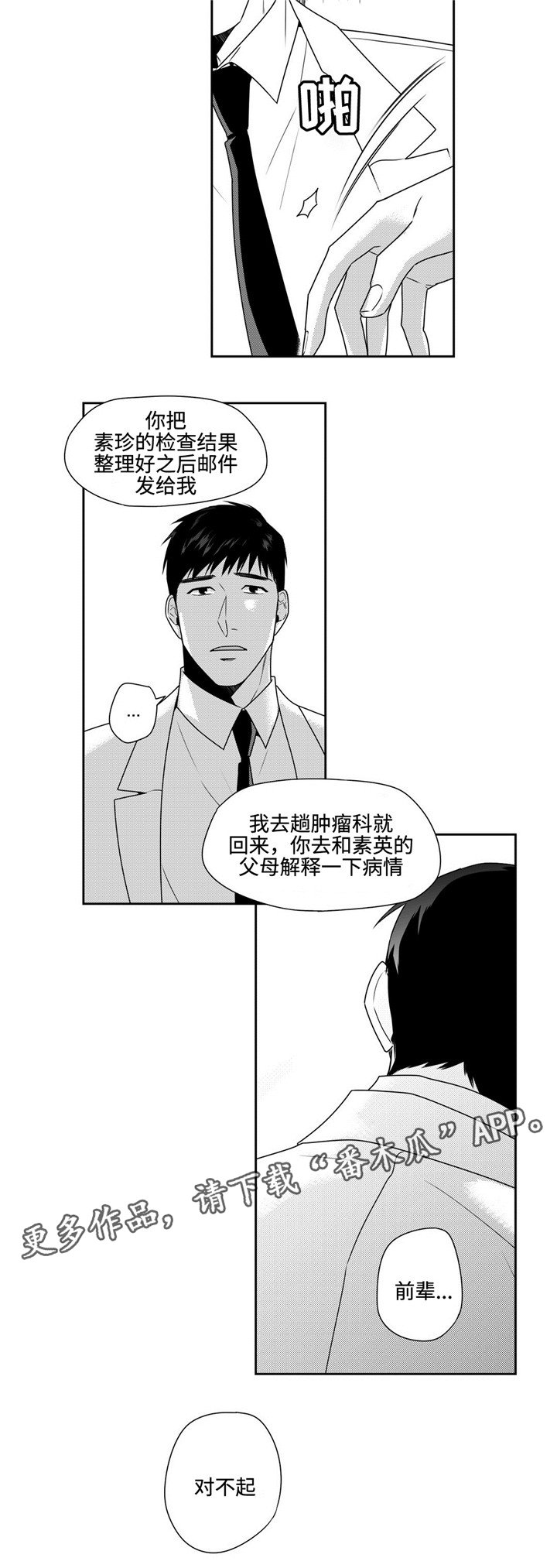 第37章：麻烦事