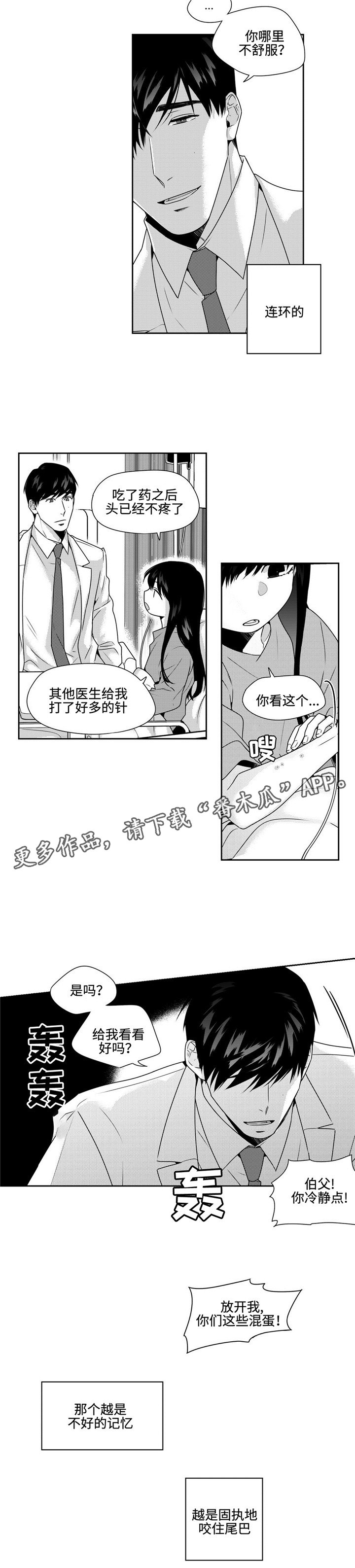 第37章：麻烦事