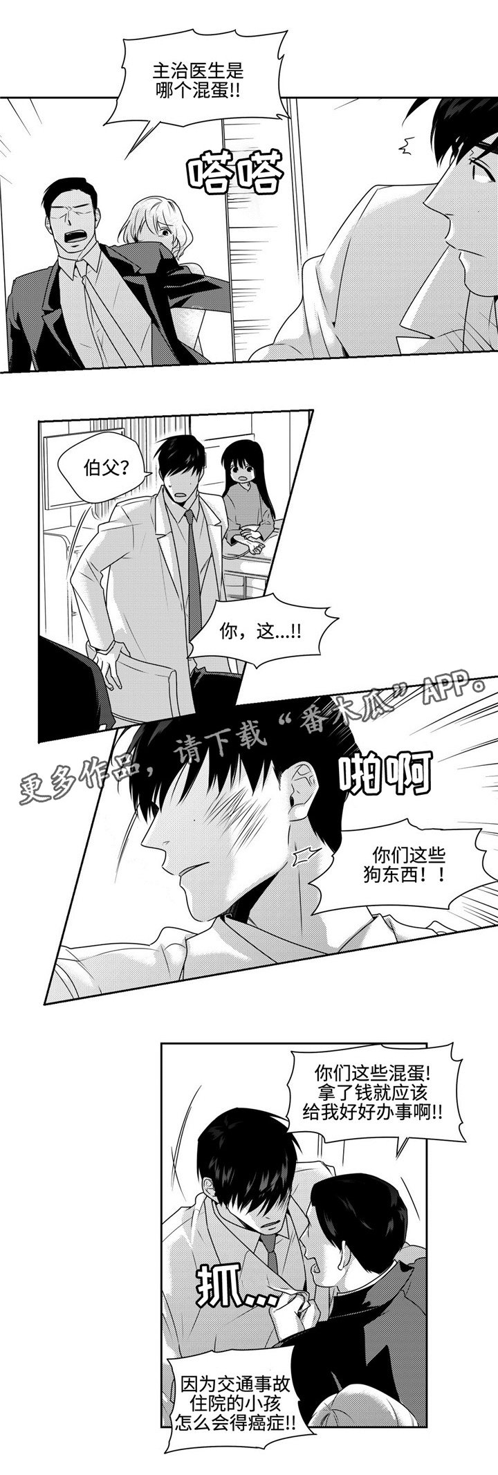 第37章：麻烦事