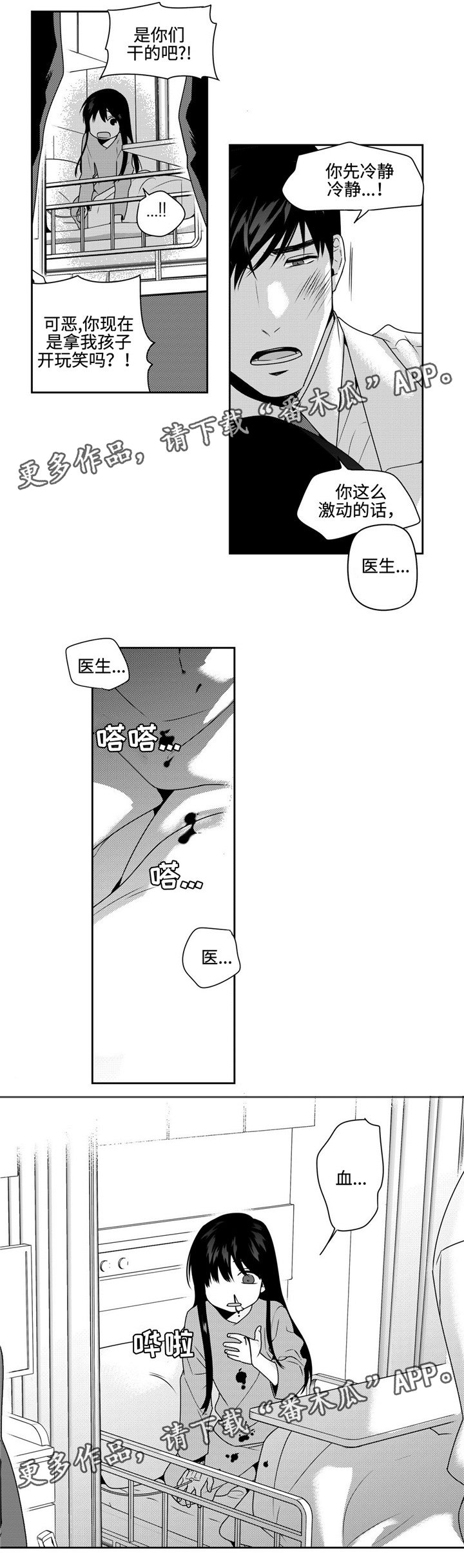 第37章：麻烦事