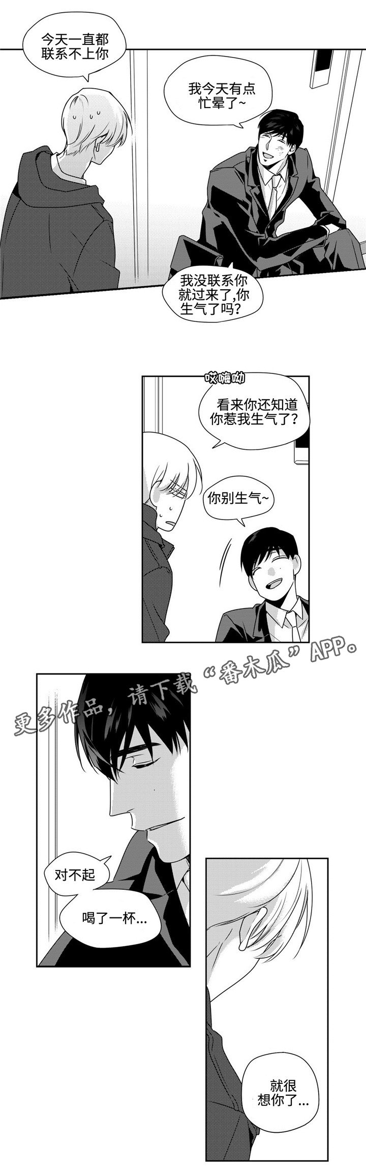 第38章：想抱抱你
