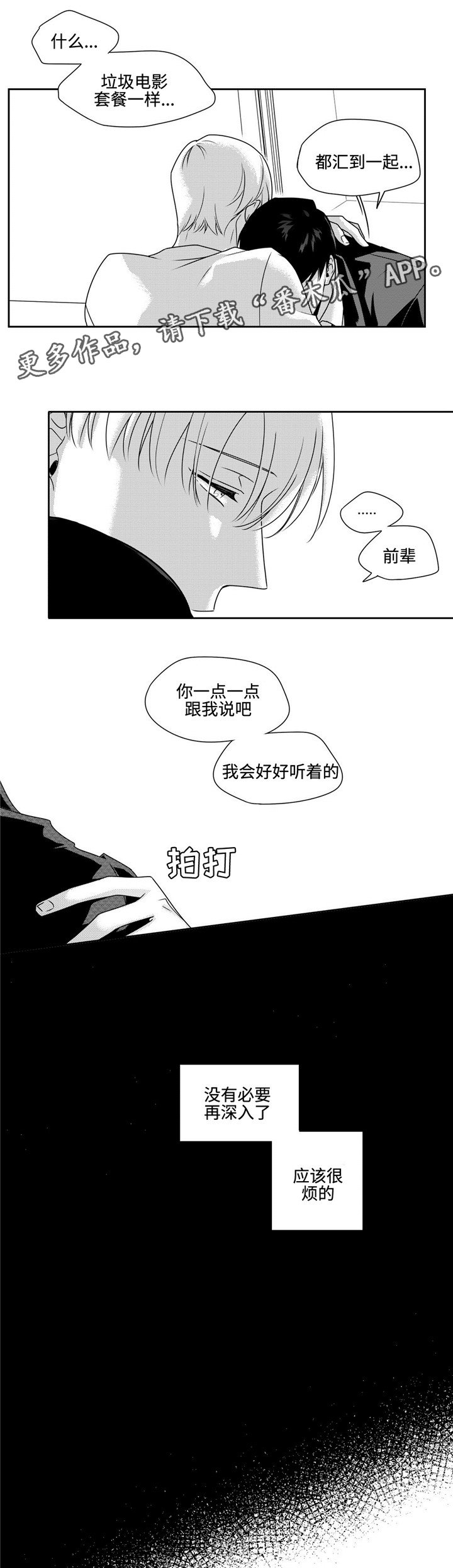 第39章：过去的记忆