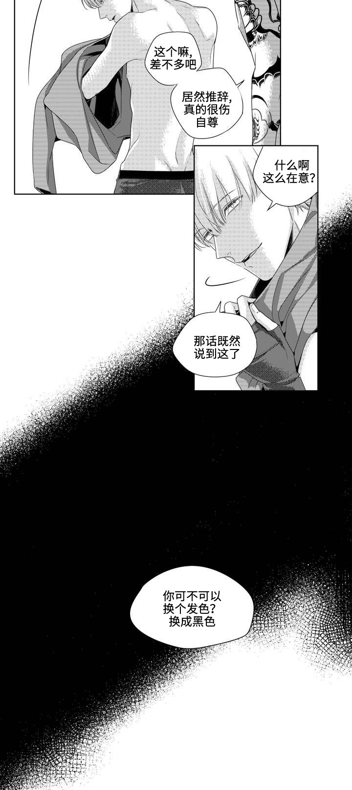 第4章：换个发色