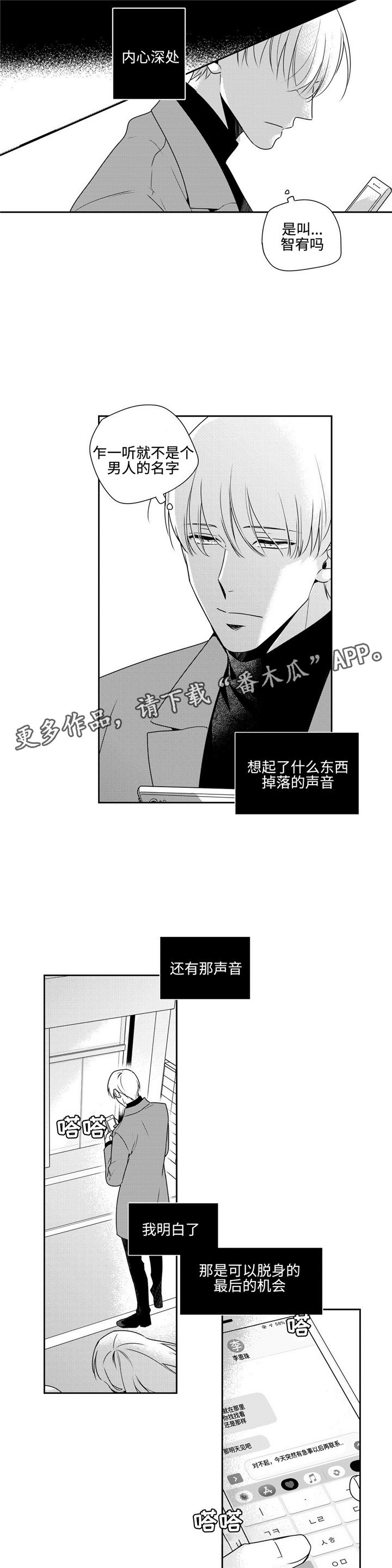 第42章：奇怪的信息