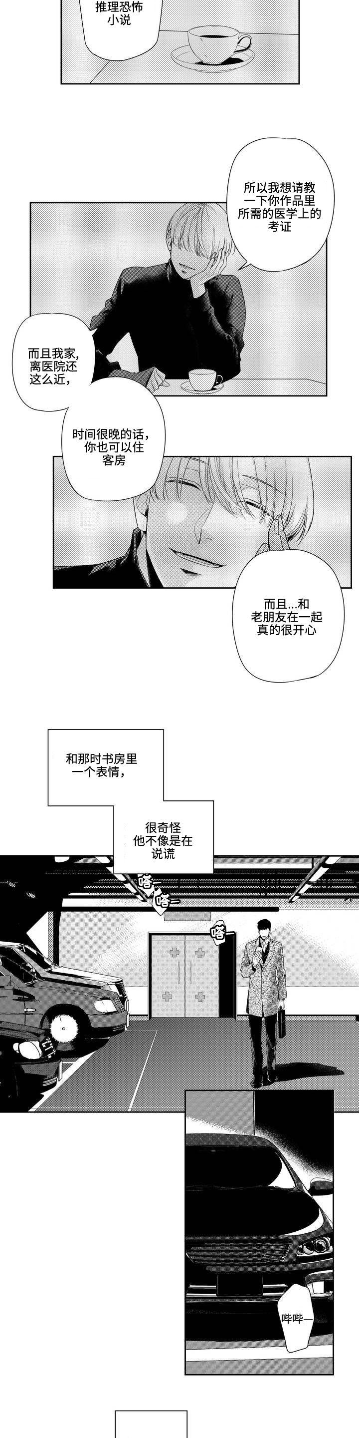 第5章：过夜
