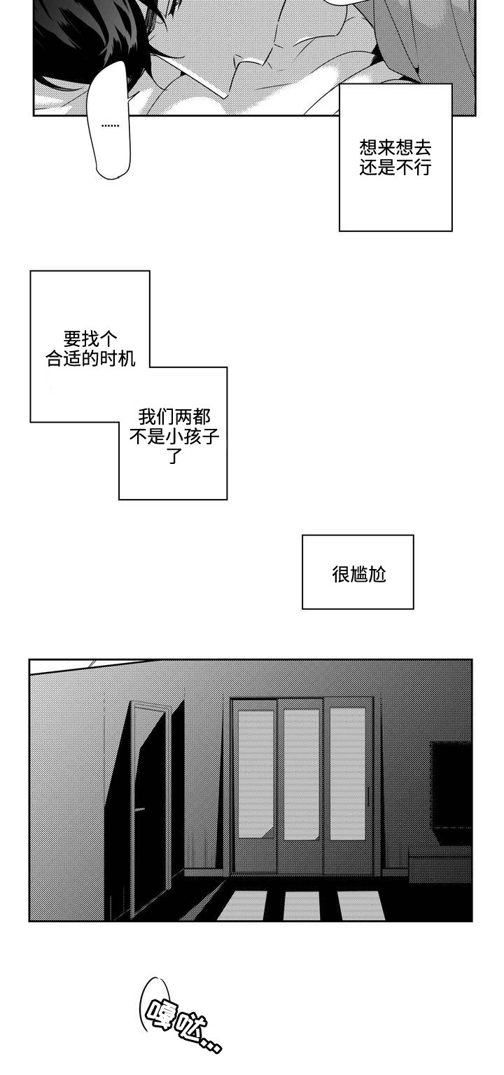 第5章：过夜