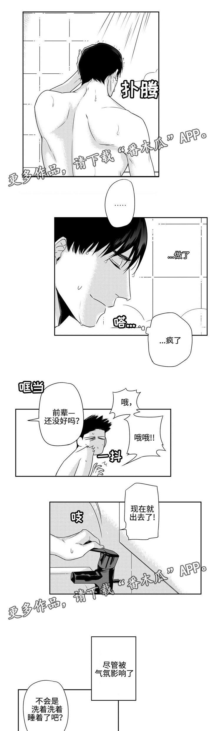 第6章：寒心