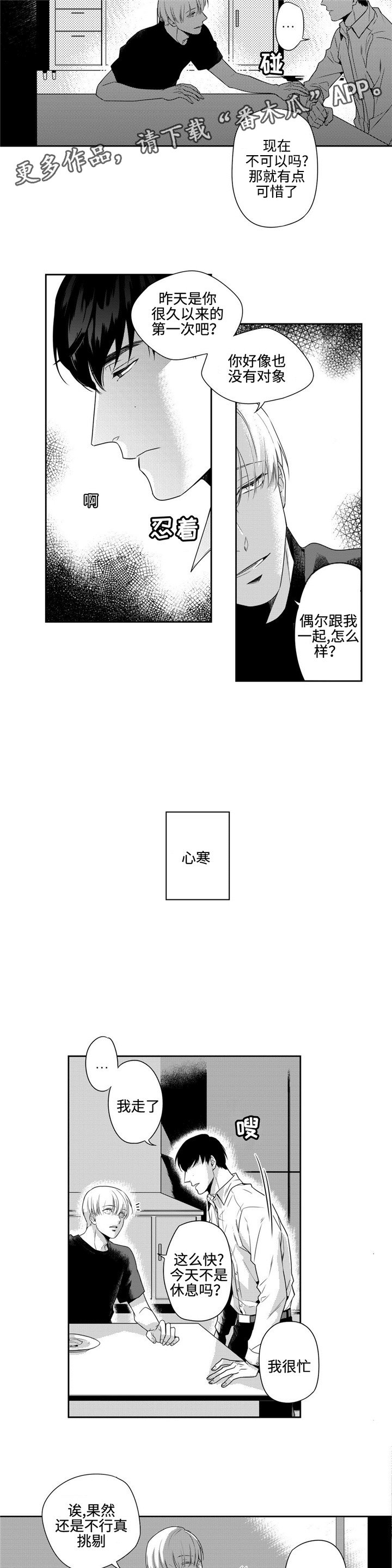 第6章：寒心
