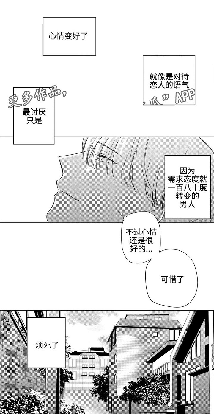 第7章：脸红