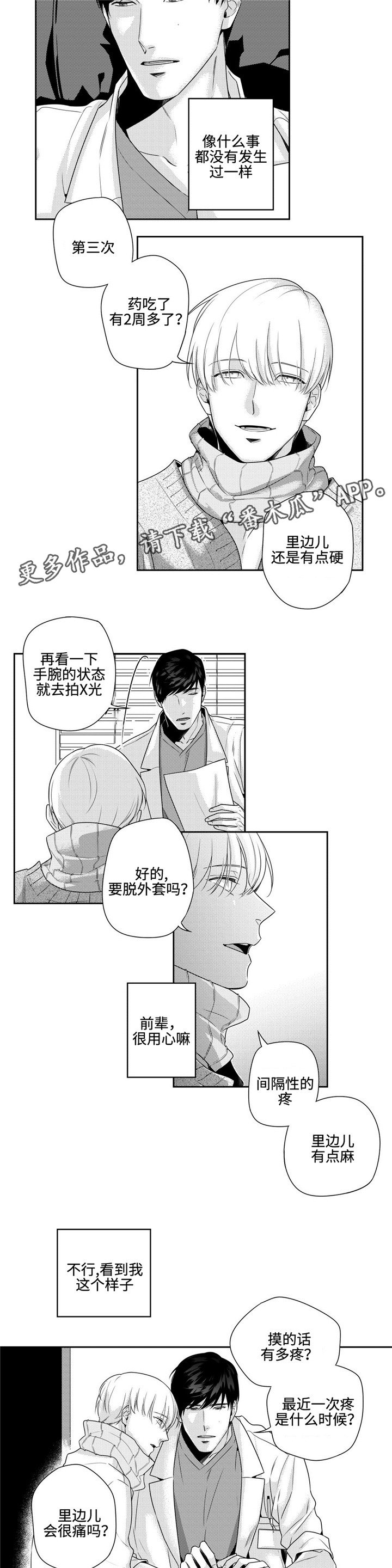 第7章：脸红