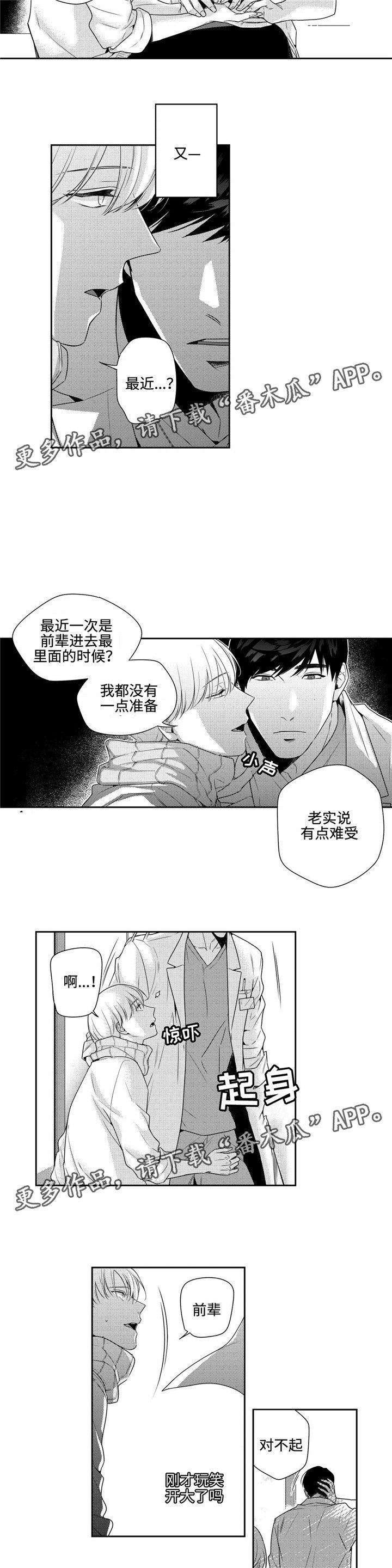 第7章：脸红