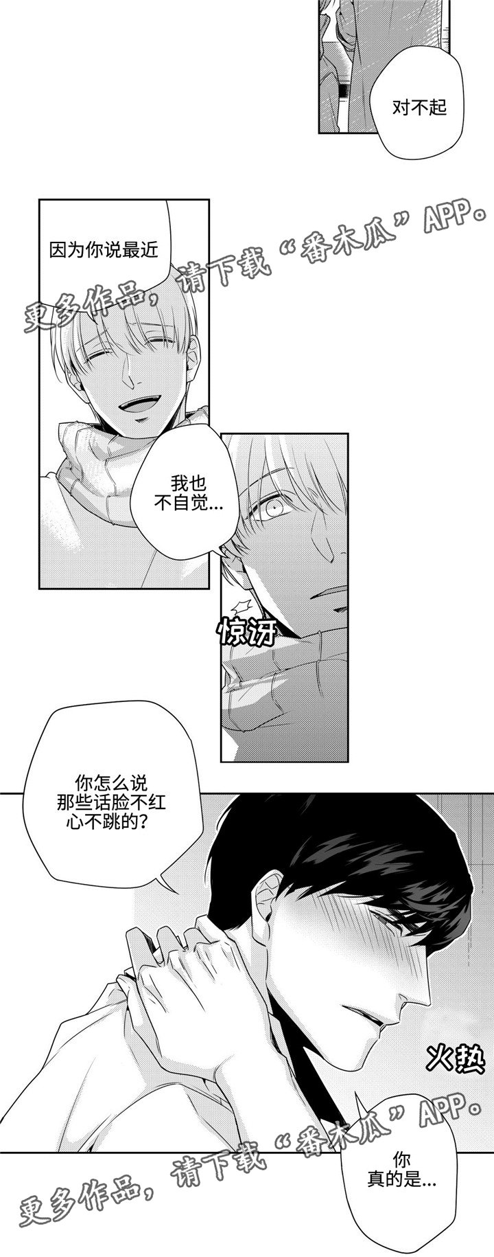 第7章：脸红