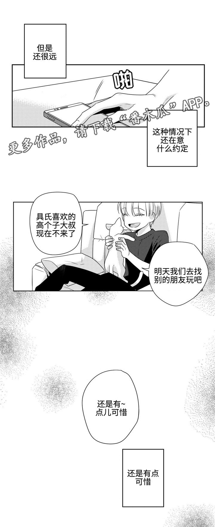 第8章：可惜