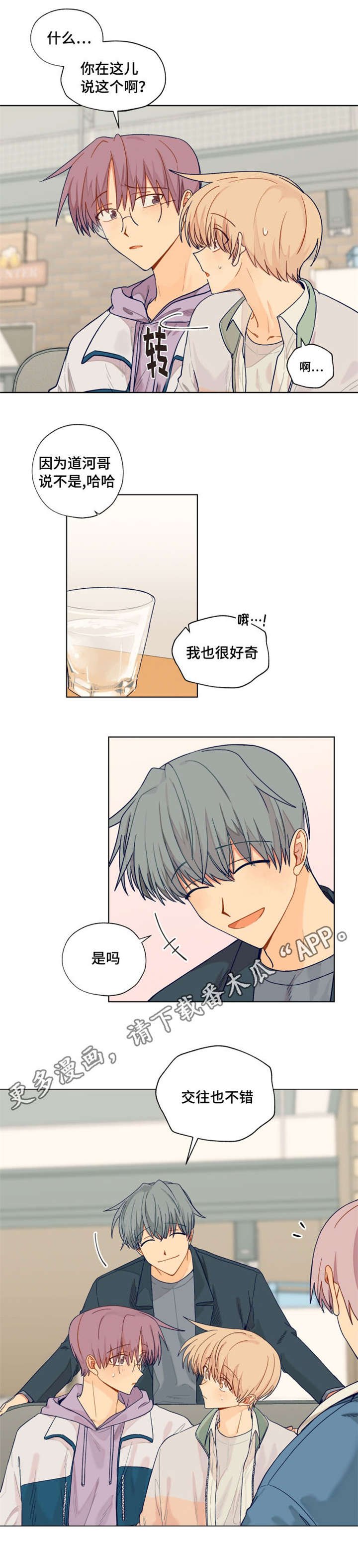 第10章：交往也不错
