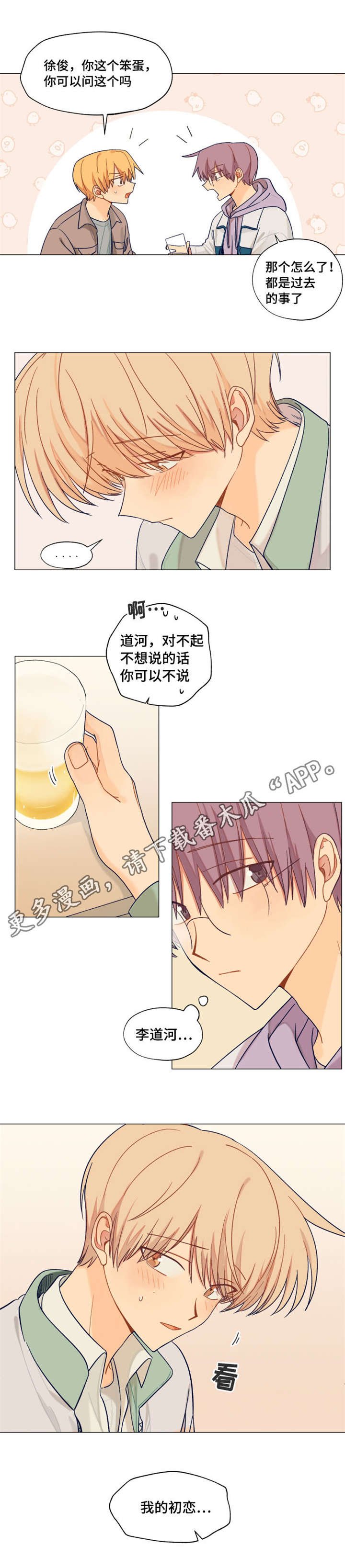 第12章：初恋