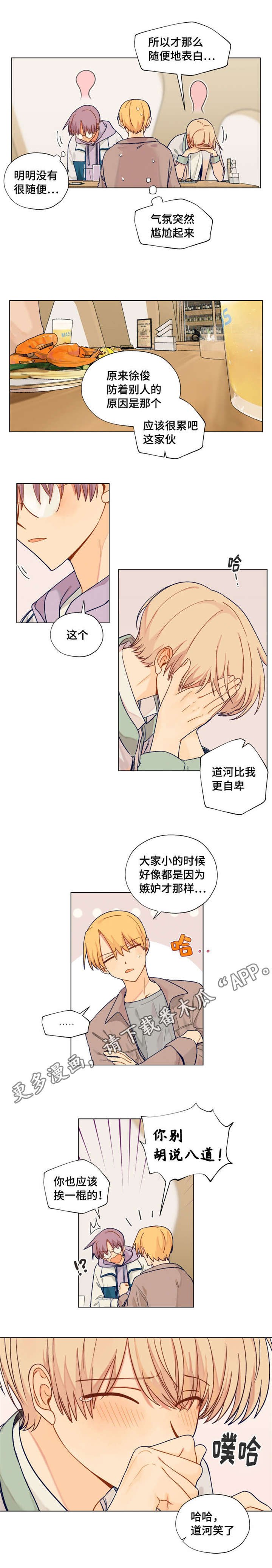 第13章：我会一直喜欢你