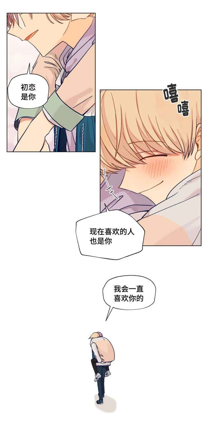 第13章：我会一直喜欢你