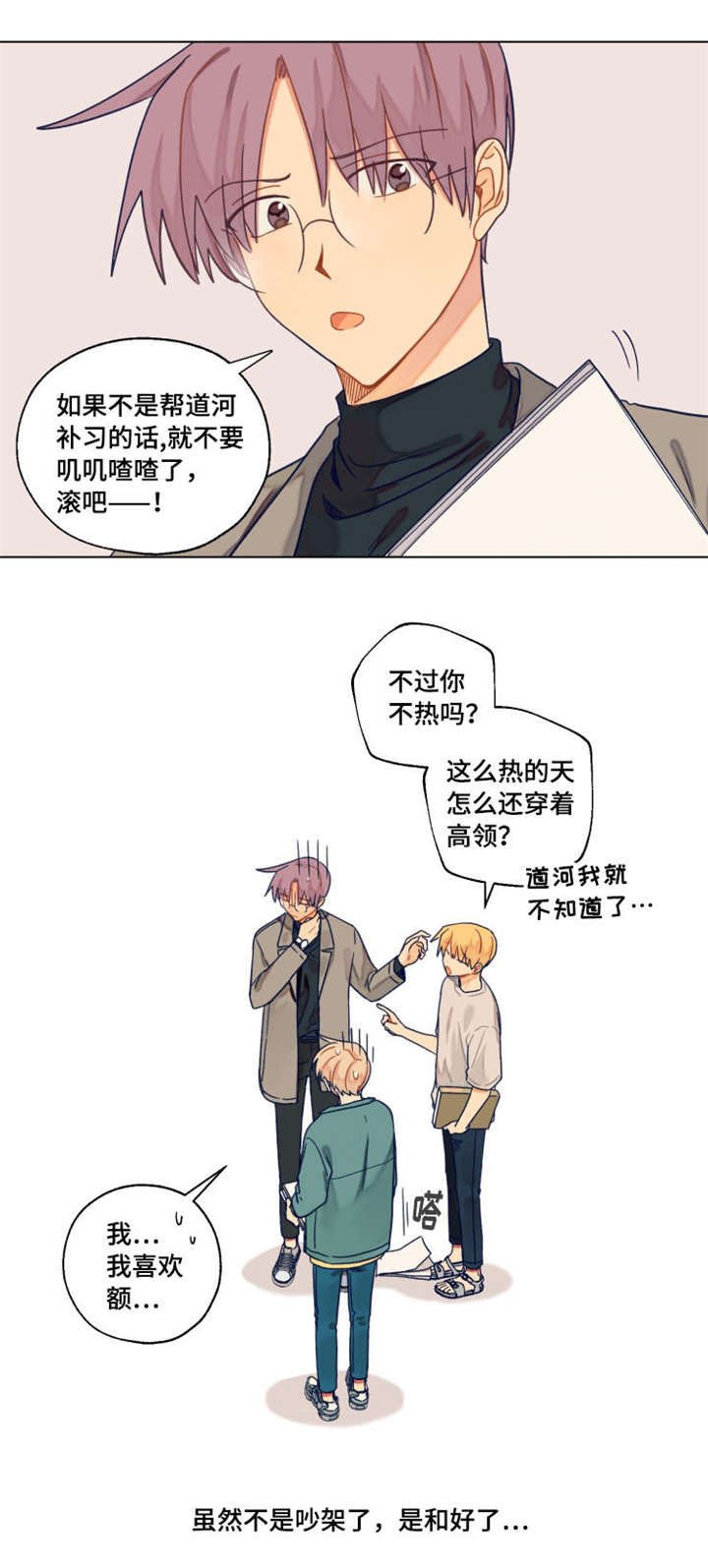 第27章：误会解除