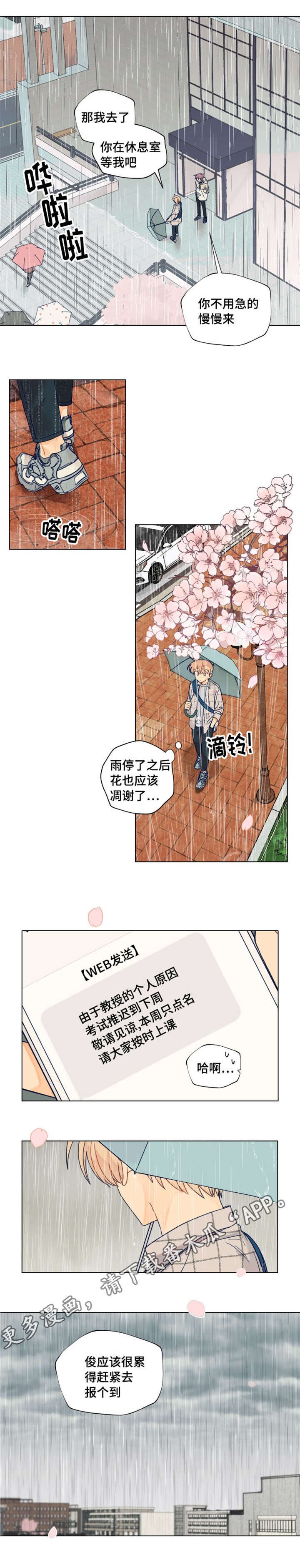 第28章：睡着