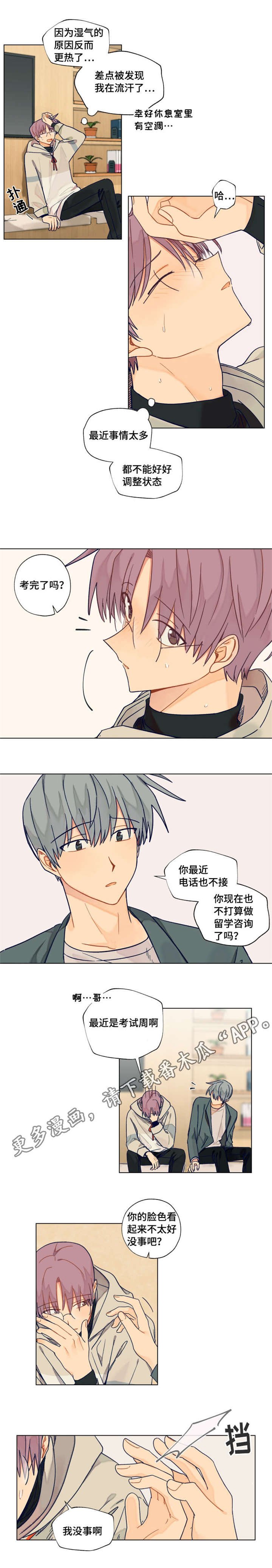 第28章：睡着