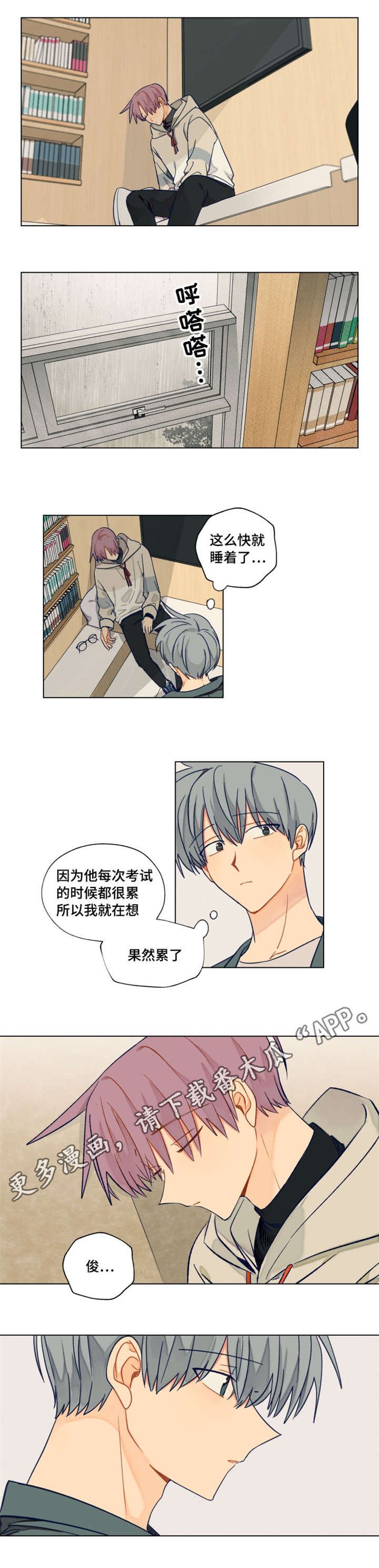 第28章：睡着