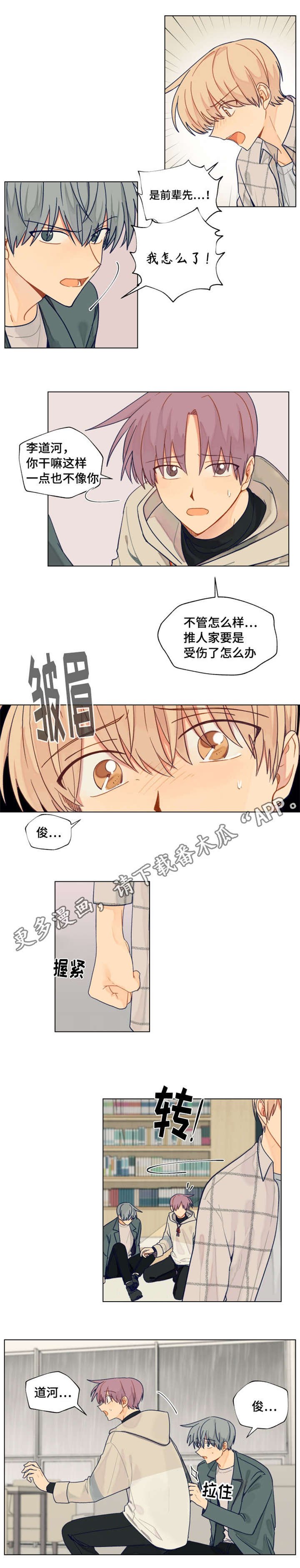 第29章：生气