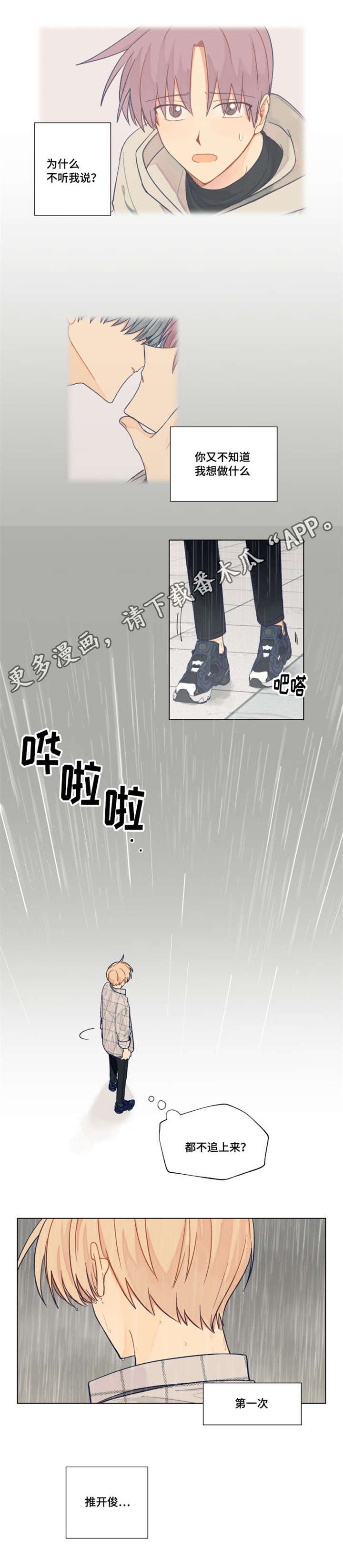 第29章：生气