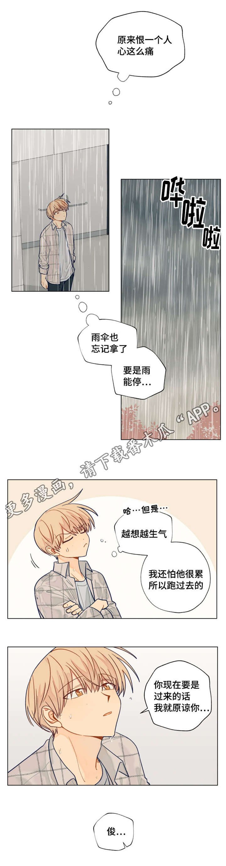 第29章：生气