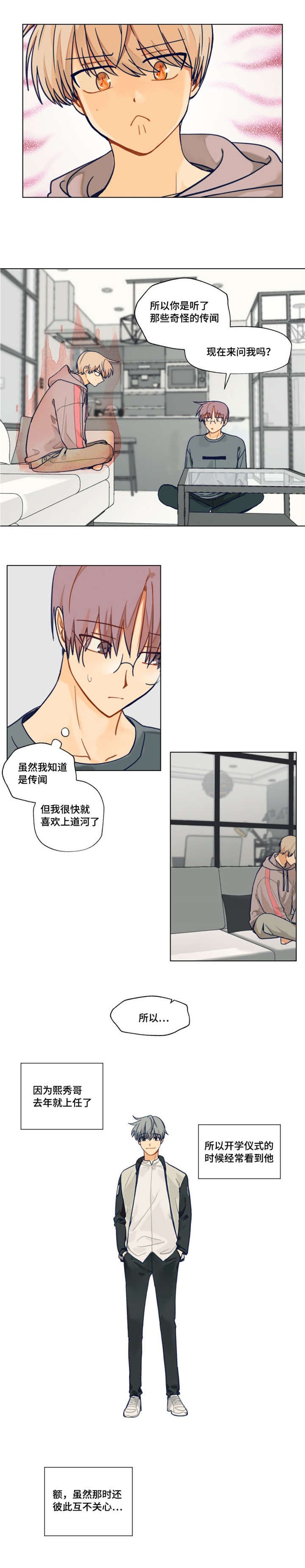 第3章：制造我们的传闻