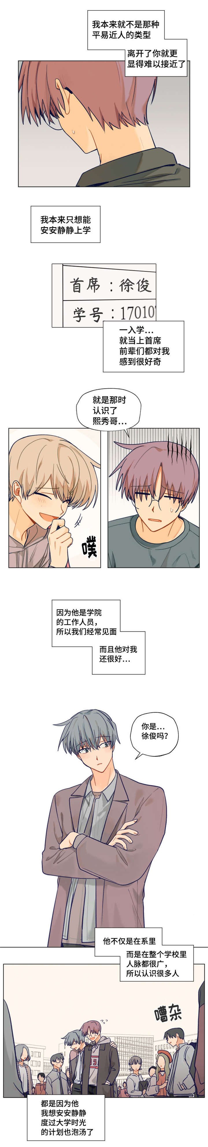 第3章：制造我们的传闻
