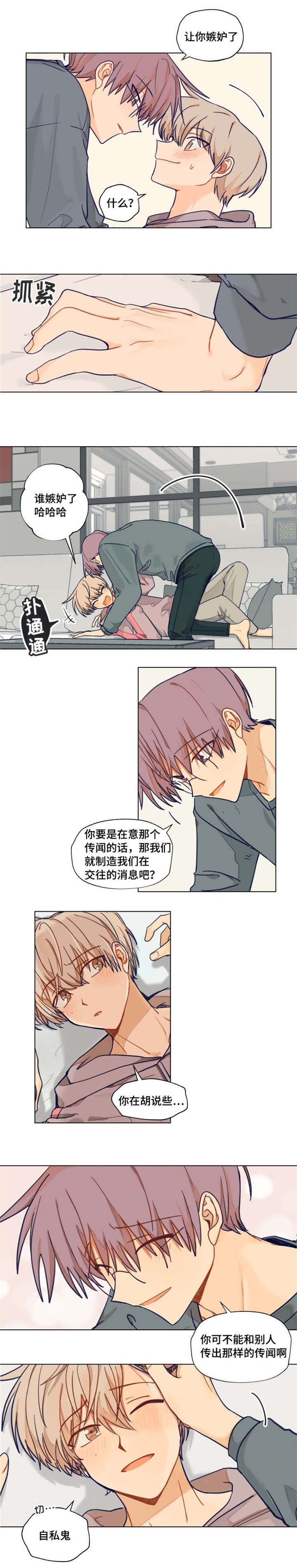 第3章：制造我们的传闻