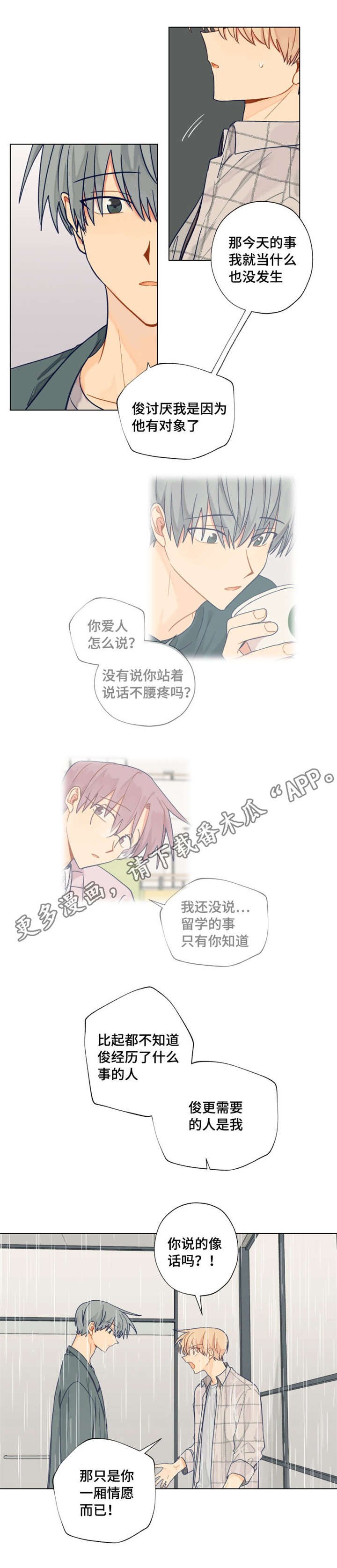 第30章：一厢情愿