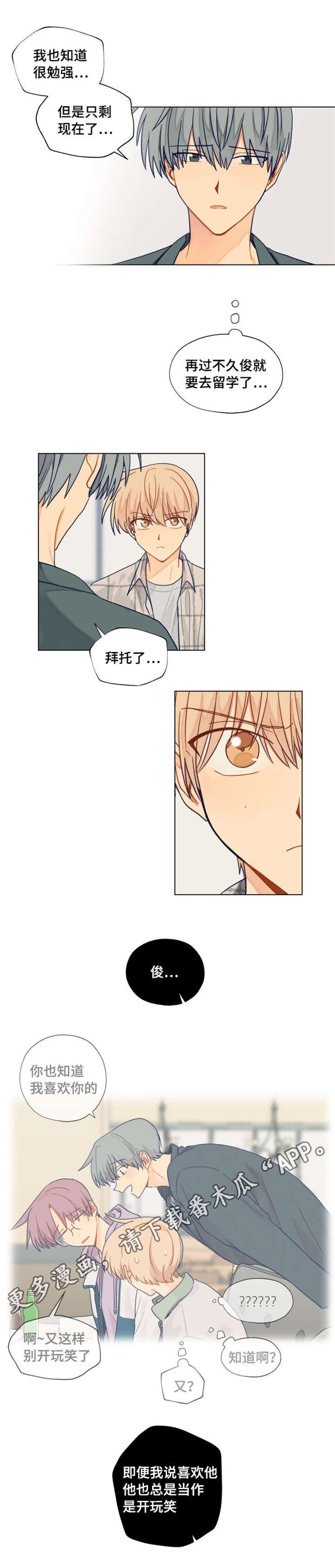 第30章：一厢情愿