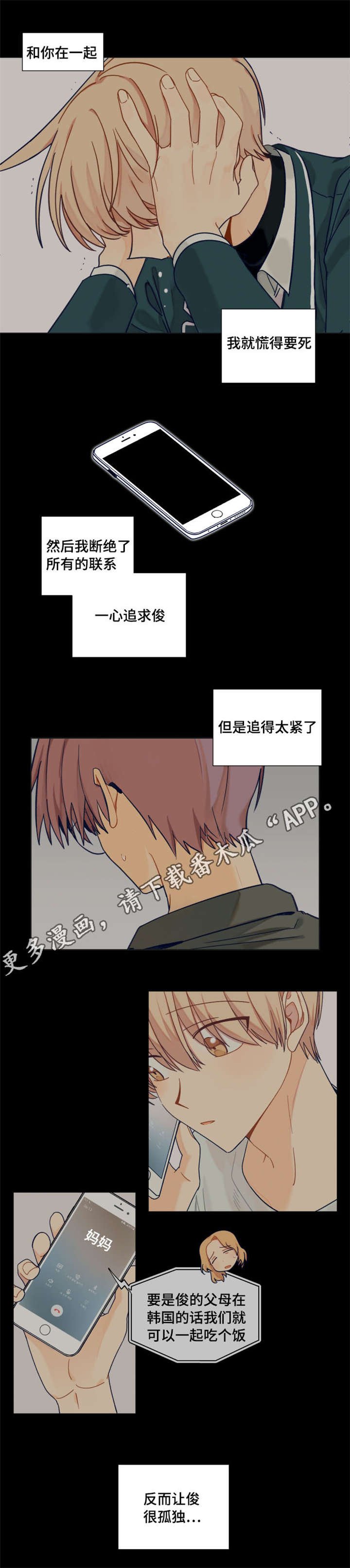 第31章：不想分手