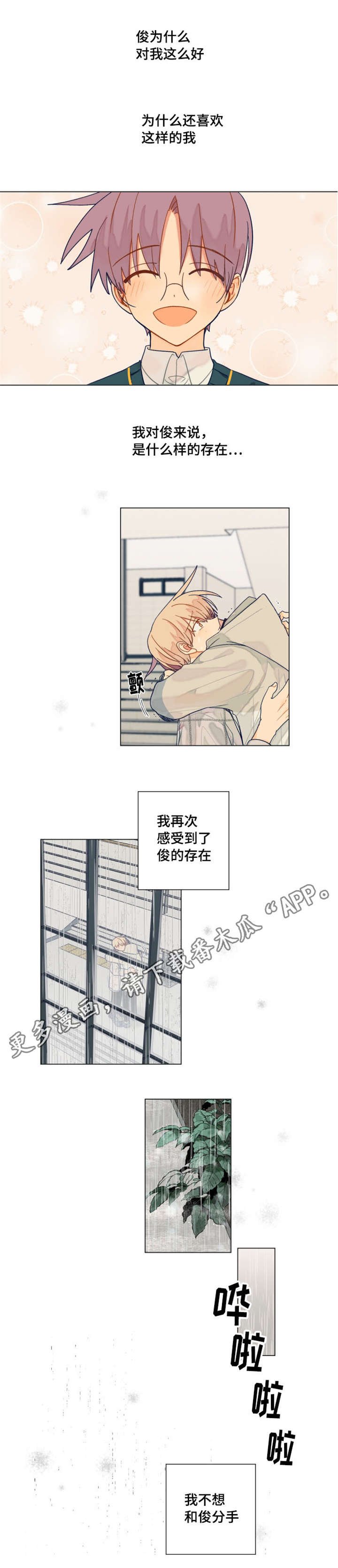 第31章：不想分手